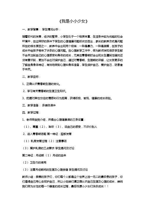 小学《心理健康》专题教育《4直面青春期》【王老师】【国家级】优质课