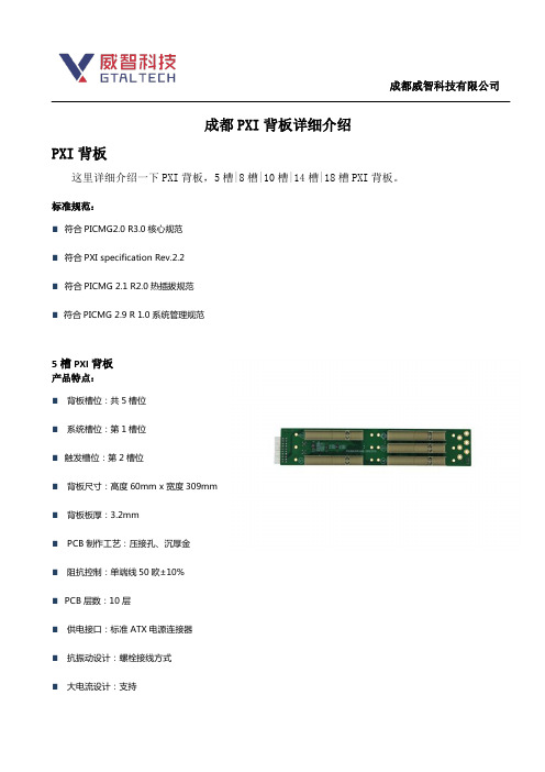 成都PXI背板详细介绍