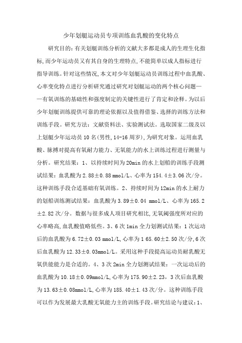 少年划艇运动员专项训练血乳酸的变化特点