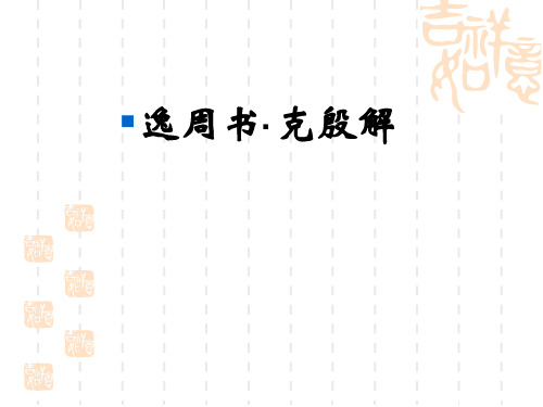 逸周书