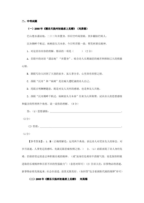 酬乐天中考试题集锦