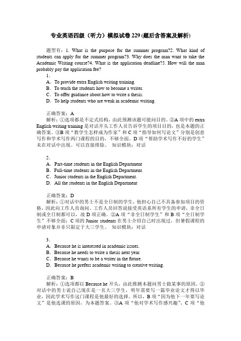 专业英语四级(听力)模拟试卷229(题后含答案及解析)