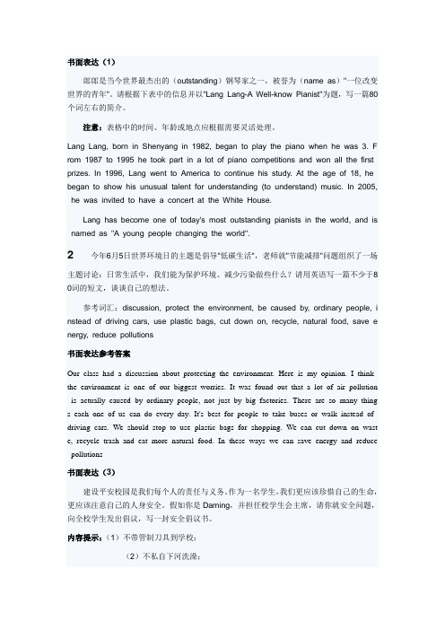 英语书面表达12篇