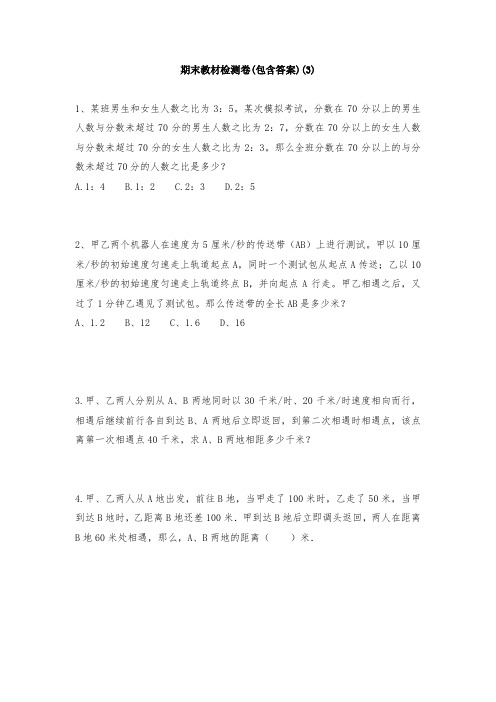 【三套试卷】郑州市小学六年级数学下册期末试卷及答案(4)