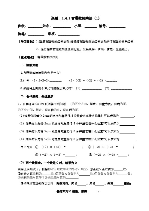 有理数的乘除法导学案1-5