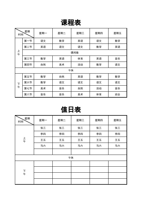 课程表(A4打印版)