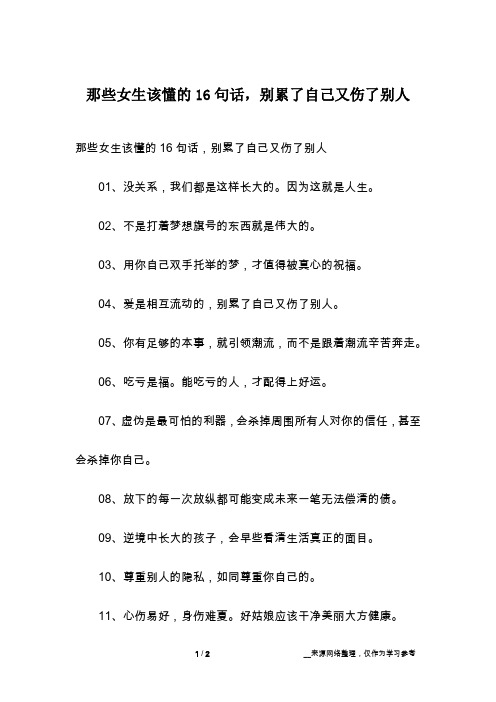 那些女生该懂的16句话,别累了自己又伤了别人