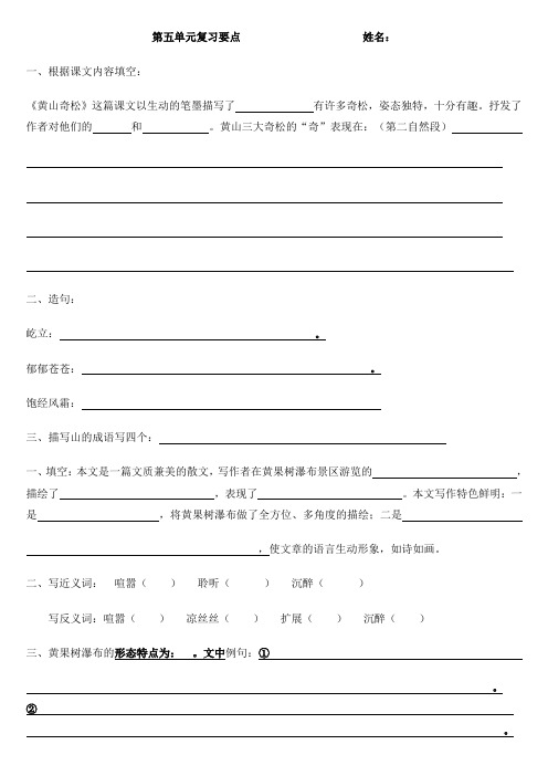 五年级第五单元复习题