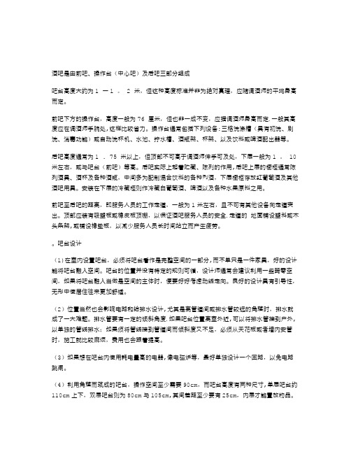 咖啡吧台设计的一些常规