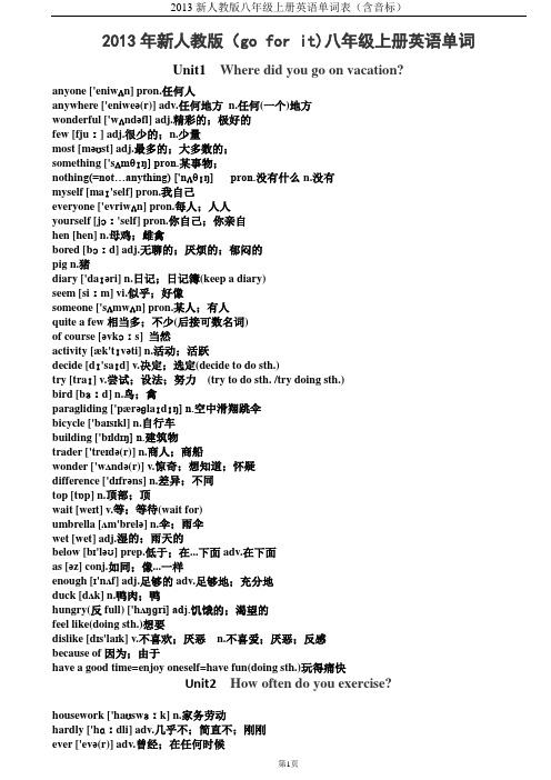 2013新人教版八年级上册英语单词表(含音标全册)