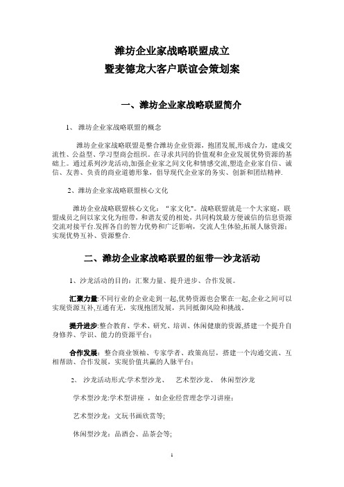 潍坊企业家联盟会成立策划案