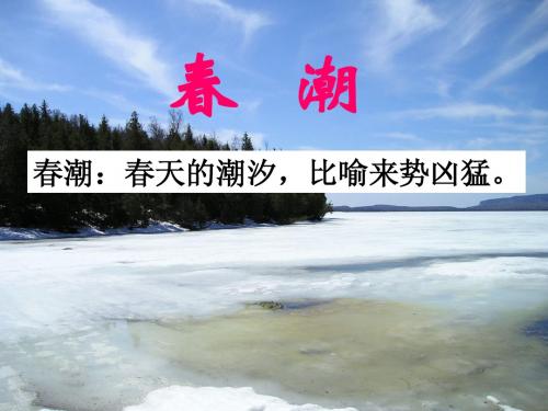 《春潮》