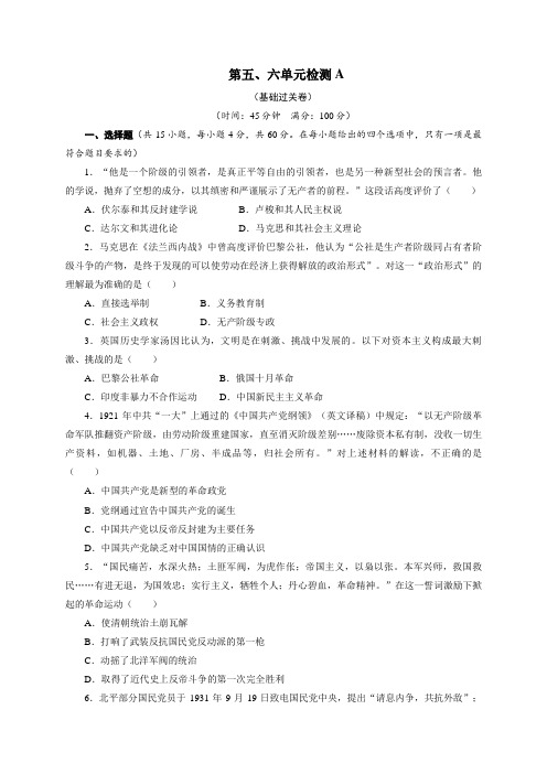 历史必修1第五、六单元检测A(附答案)