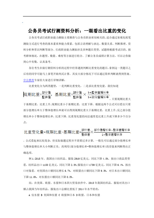 公务员考试行测资料分析：一眼看出比重的变化