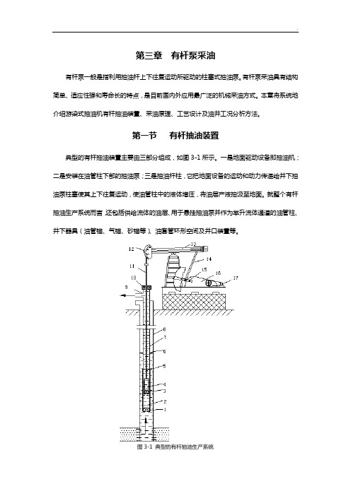 有杆泵采油
