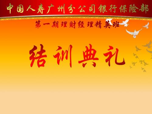 结训典礼