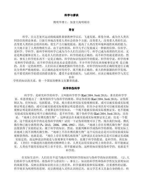 科学与谬误