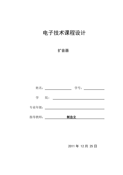 扩音器课设报告