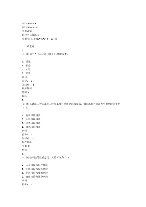 厦门大学保险学