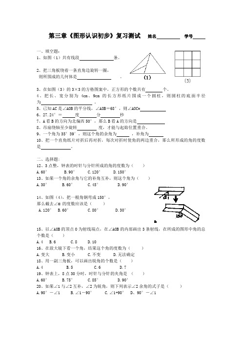 图形认识初步测试题及答案