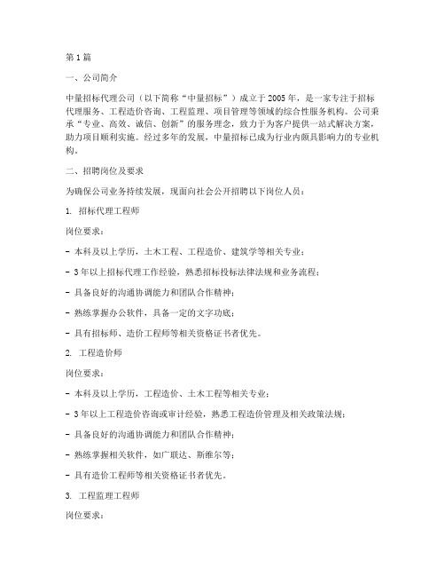 中量招标代理公司招聘(3篇)