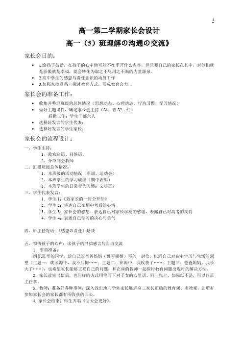 高一(5)班家长会教案(新群)