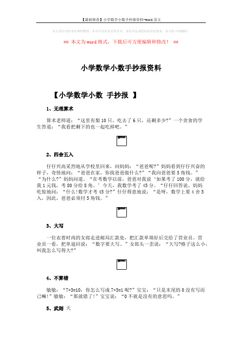 【最新推荐】小学数学小数手抄报资料-word范文 (2页)