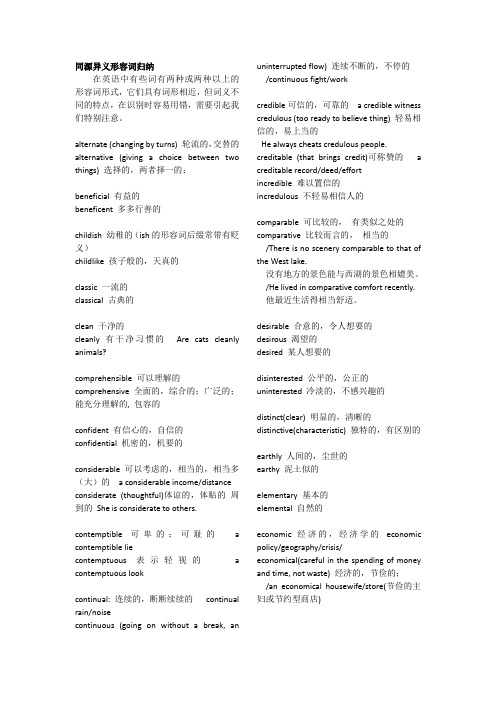 同源词汇黄涛老师整理