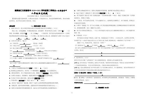部编版江苏省盐城市建湖县汇文实验初中教育集团2020～2021学年八年级下学期第一次学情调研语文试题