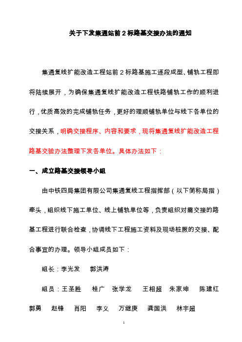 (完整版)路基交接办法