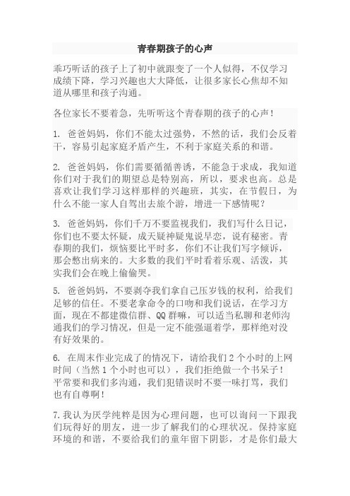青春期孩子的心声