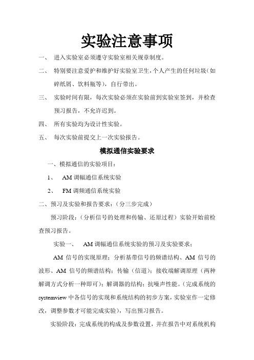 通信原理实验要求 (1)