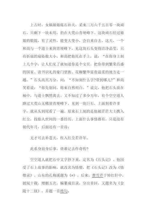 红楼梦正规翻译白话文阅读