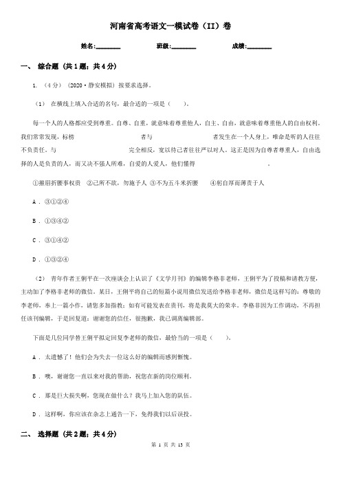 河南省高考语文一模试卷(II)卷