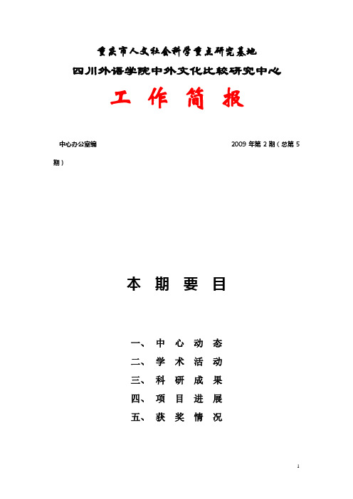 中外文化比较中心工作简报