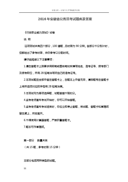 2016年安徽省公务员考试题库及答案