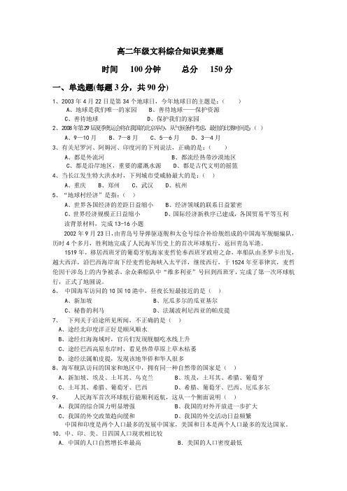 高二年级文科综合知识竞赛题