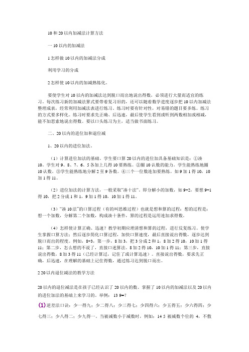 10和20以内加减法计算方法及熟练方法
