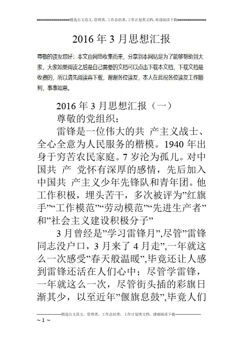 16年3月思想汇报