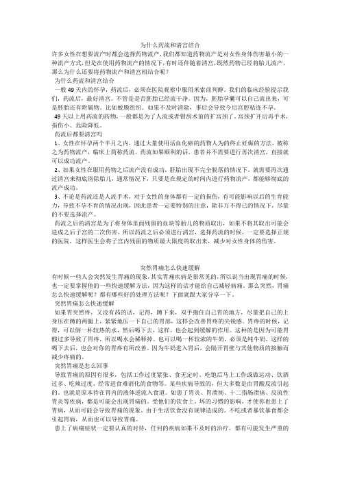 育儿知识：为什么药流和清宫结合