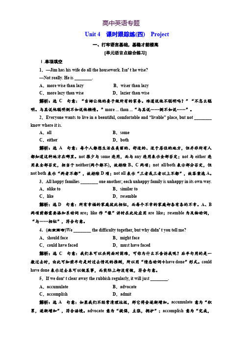 2019年英语选修八精练Unit 4 课时跟踪练(四) Project Word版含答案
