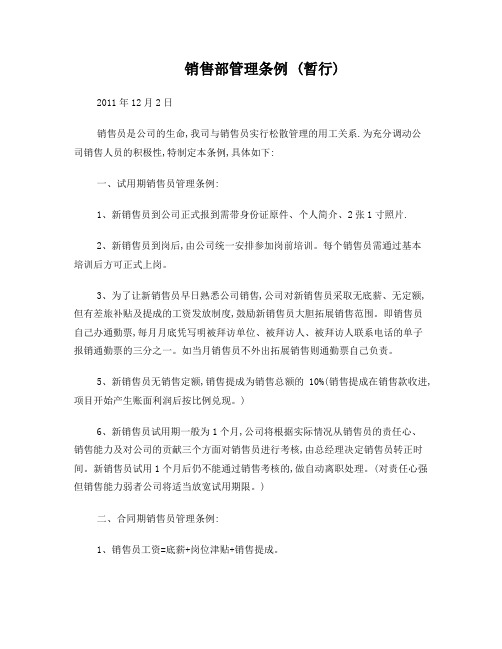 保健品业务员提成方案