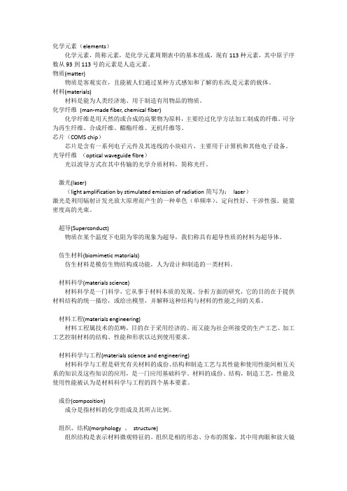 材料专业词汇
