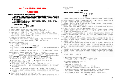 广东省揭阳市揭西县学九年级语文上学期期末试卷 新人教版