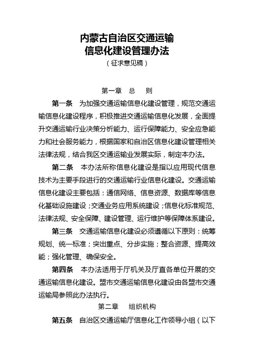 信息化建设管理办法 精品
