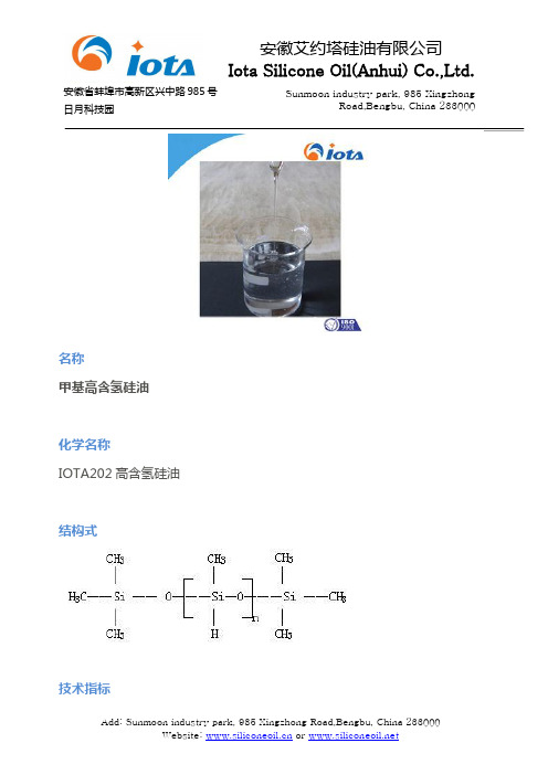高含氢硅油