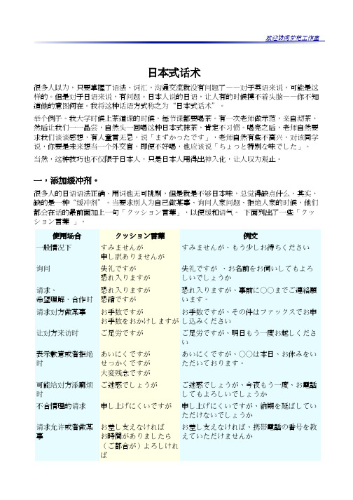 日语口语大全