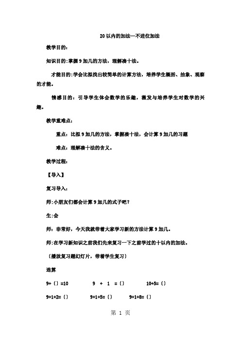 一年级上数学教案20以内的加法不进位加法_冀教版 (4)