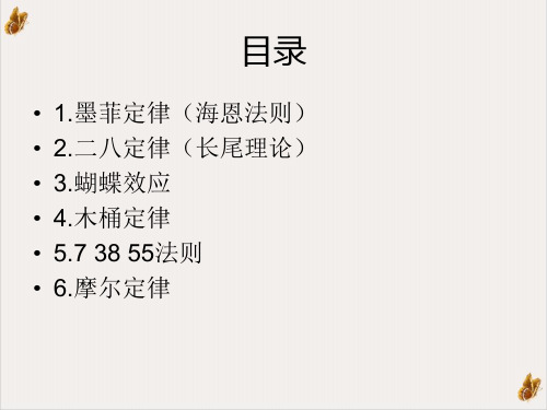生活中常见的定理以及对我们的启示PPT