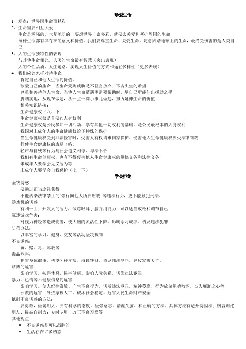 珍爱生命